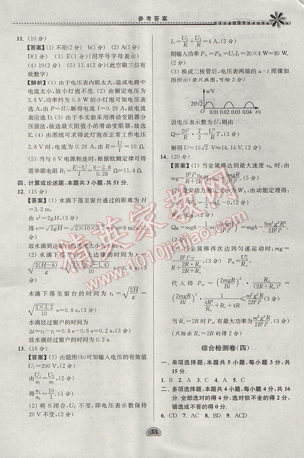 2017年假期好作业暑假高二物理 参考答案第33页