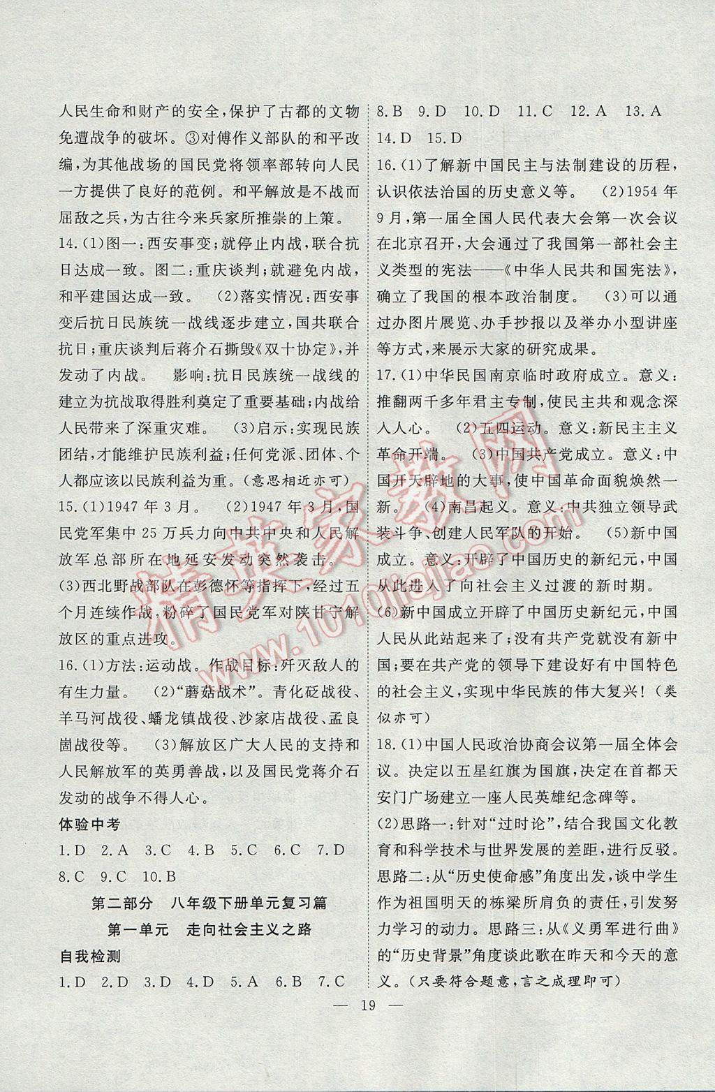 2017年暑假總動(dòng)員八年級(jí)歷史北師大版合肥工業(yè)大學(xué)出版社 參考答案第3頁(yè)