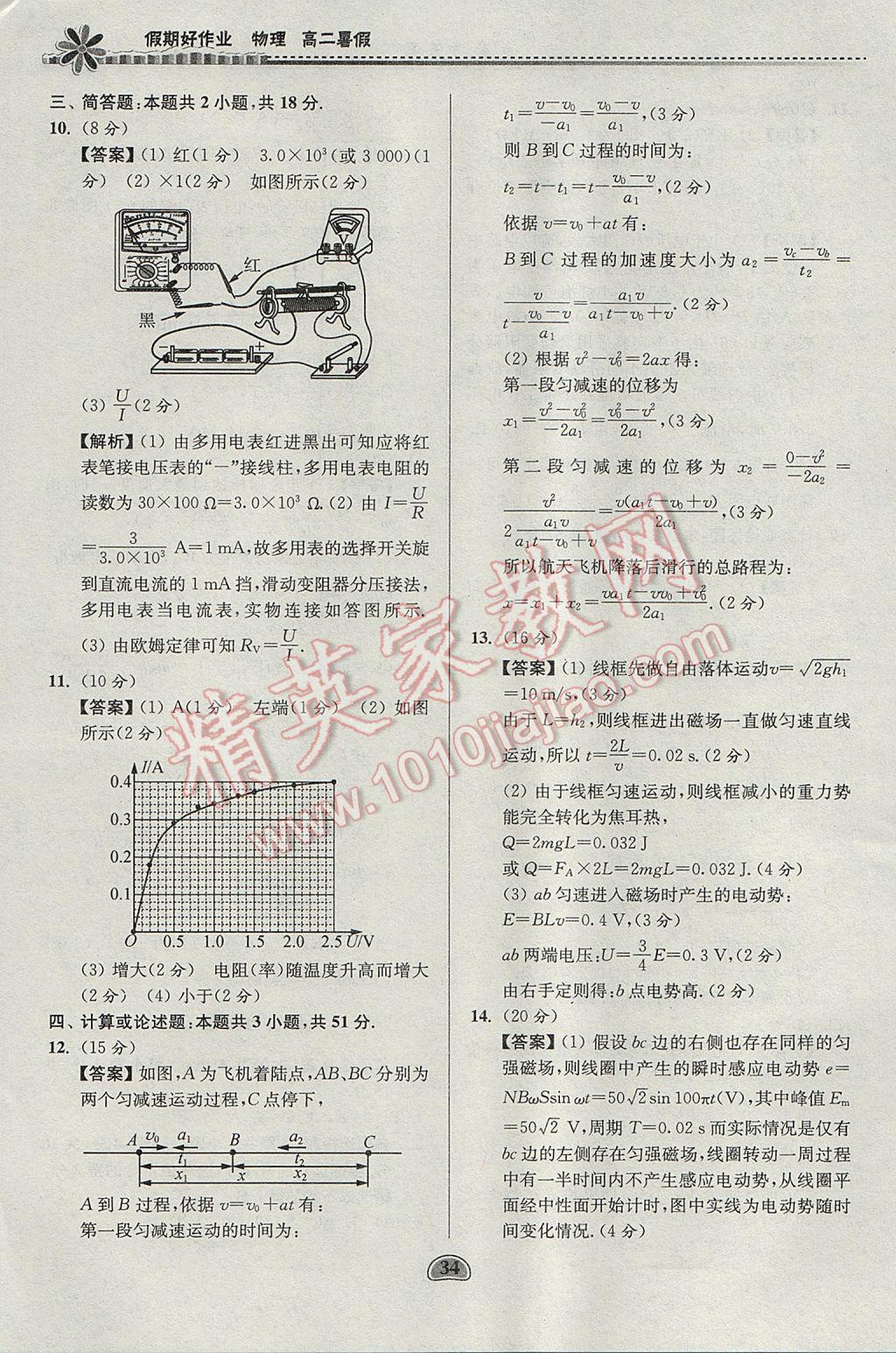 2017年假期好作业暑假高二物理 参考答案第34页