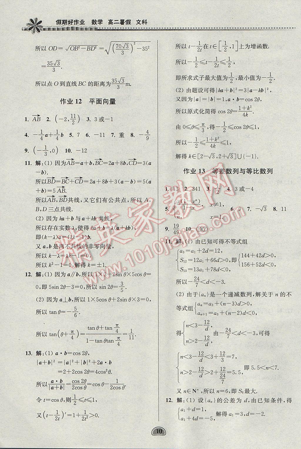 2017年假期好作业暑假高二数学文科 参考答案第10页