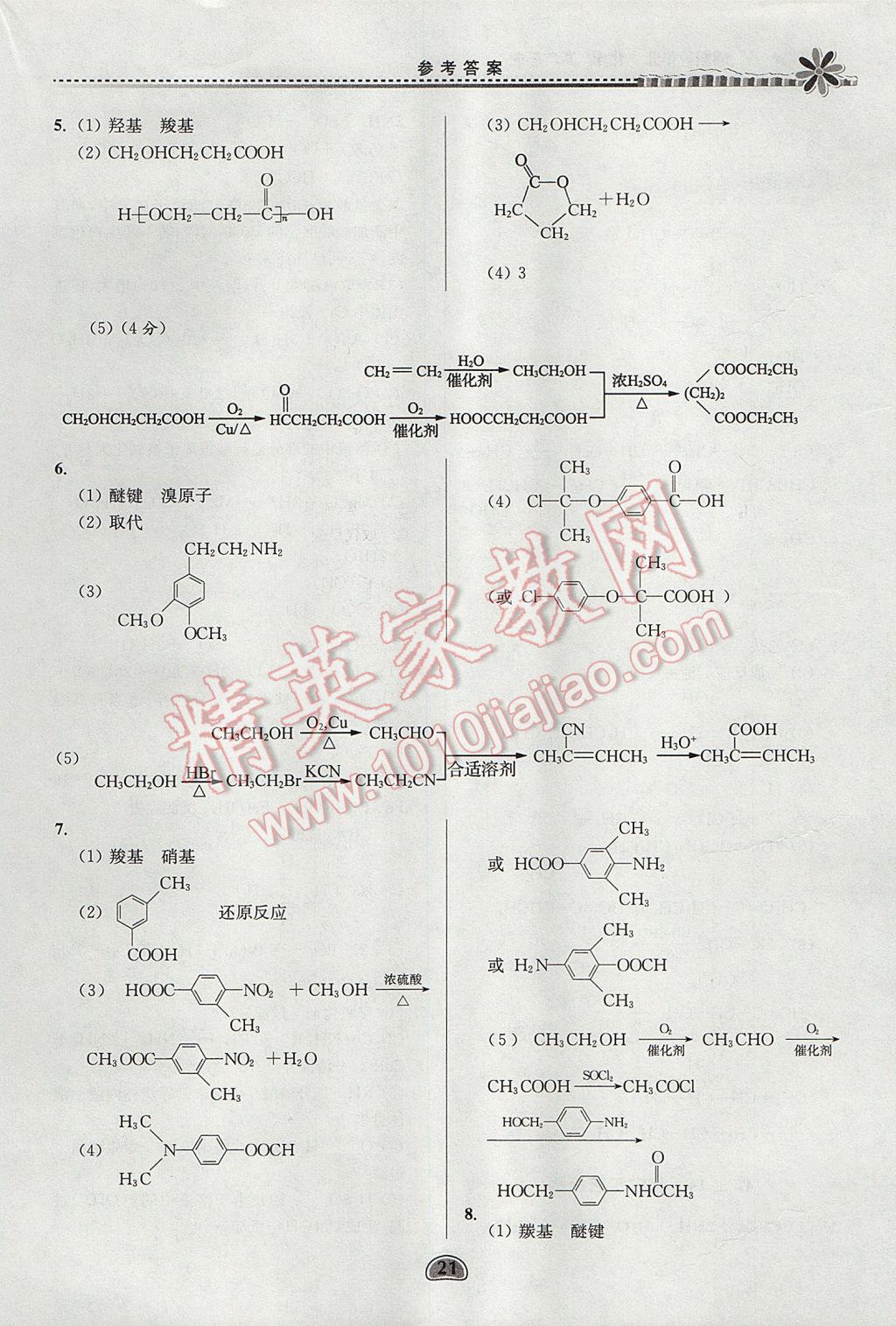 2017年假期好作业暑假高二化学 参考答案第21页