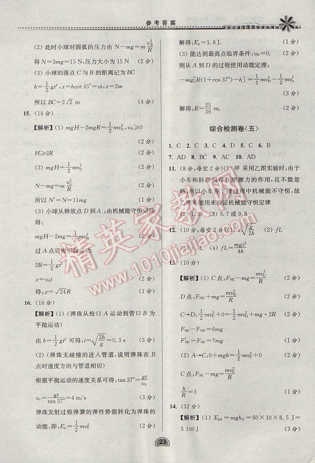 2017年假期好作业暑假高一物理 参考答案第23页