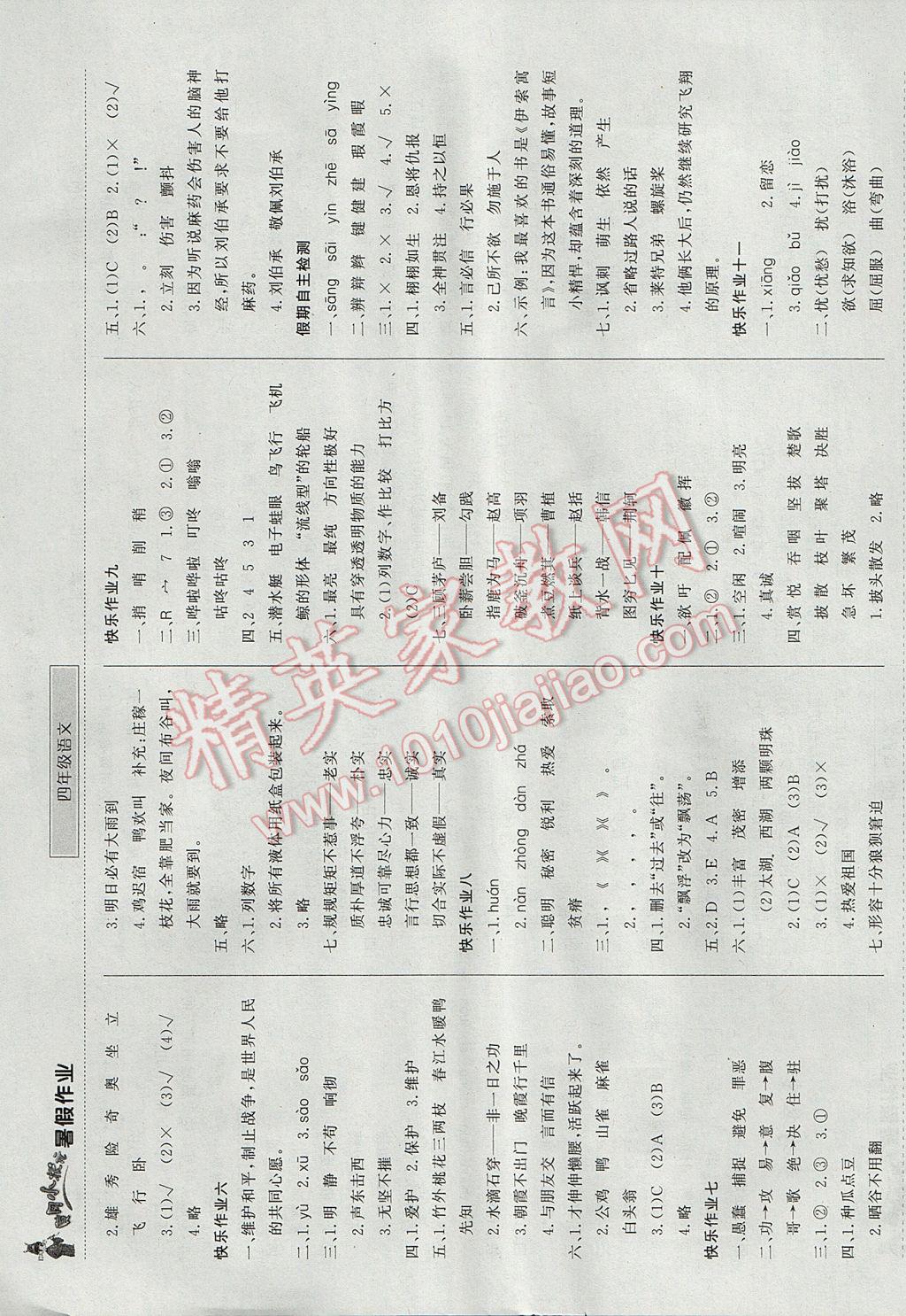 2017年黄冈小状元暑假作业四年级语文 参考答案第2页