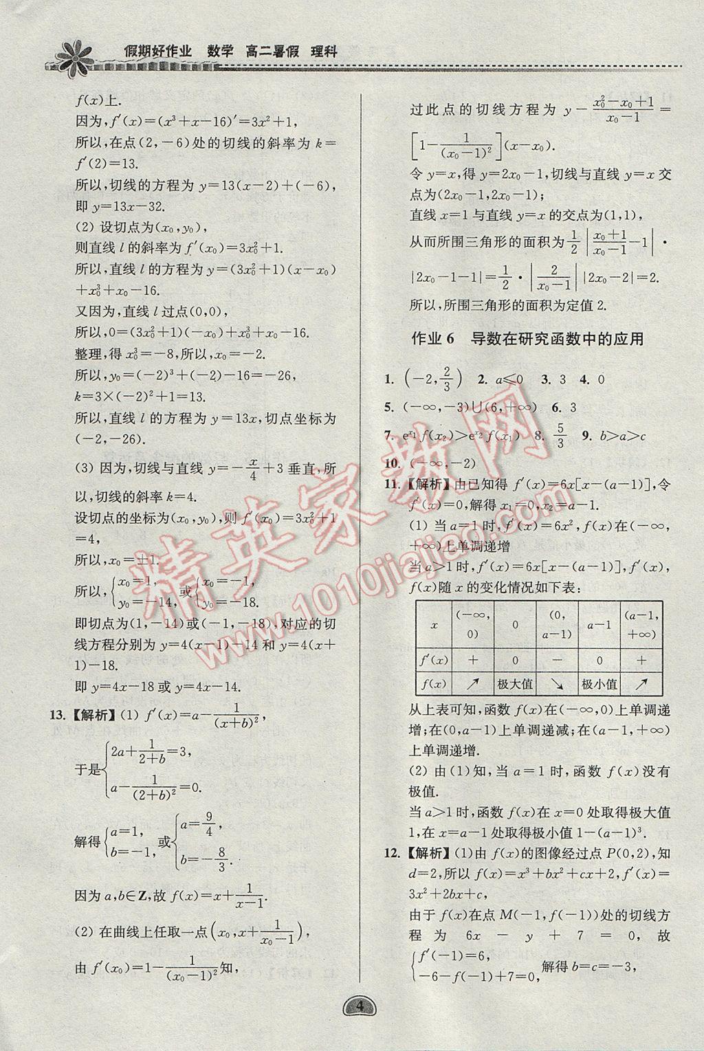 2017年假期好作业暑假高二数学理科 参考答案第4页