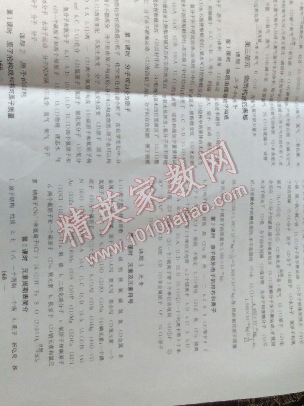 2017年課堂點睛九年級化學(xué)上冊人教版 參考答案第26頁