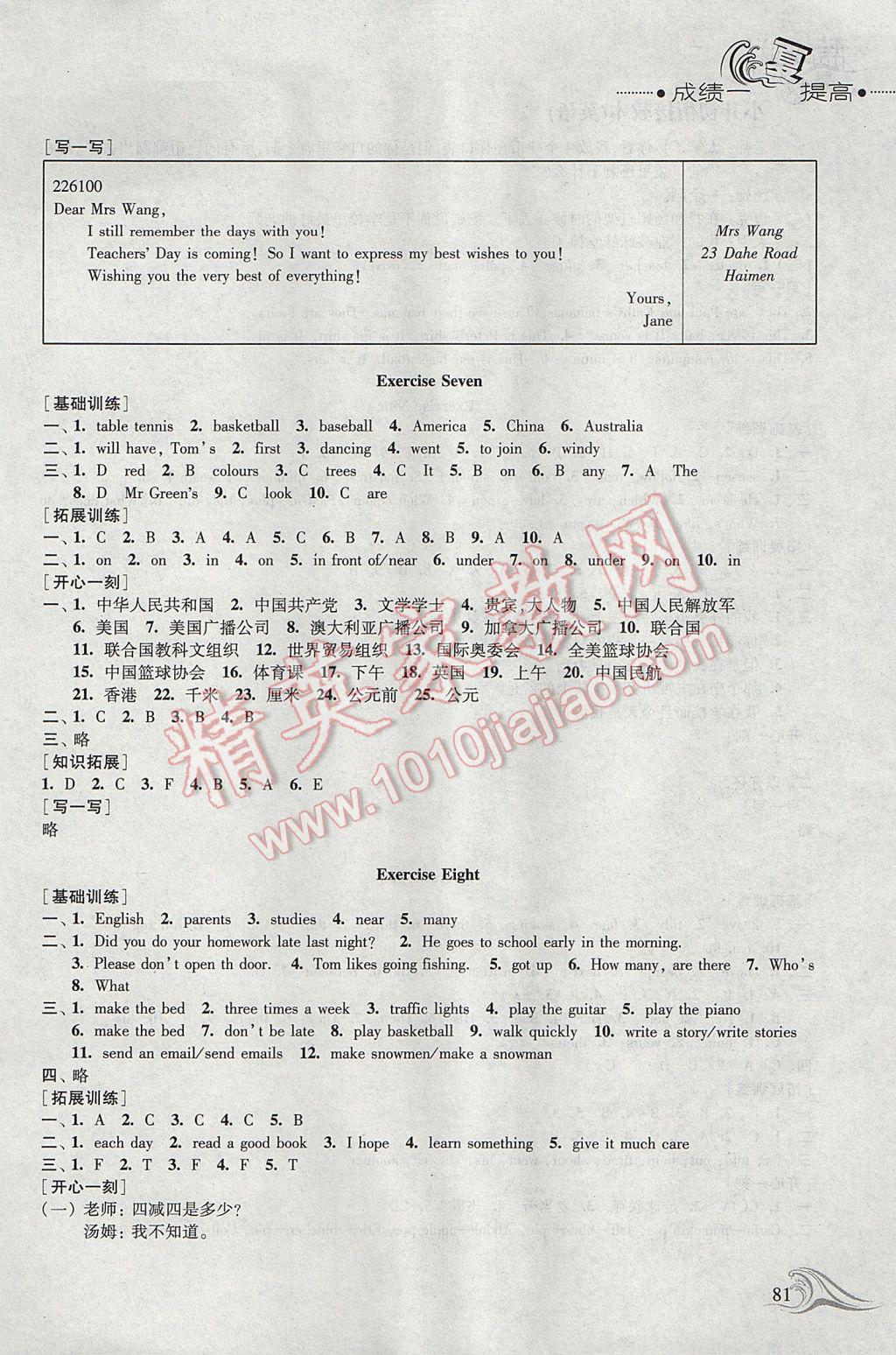 2017年蓝色时光暑假作业小升初衔接教本英语 参考答案第3页