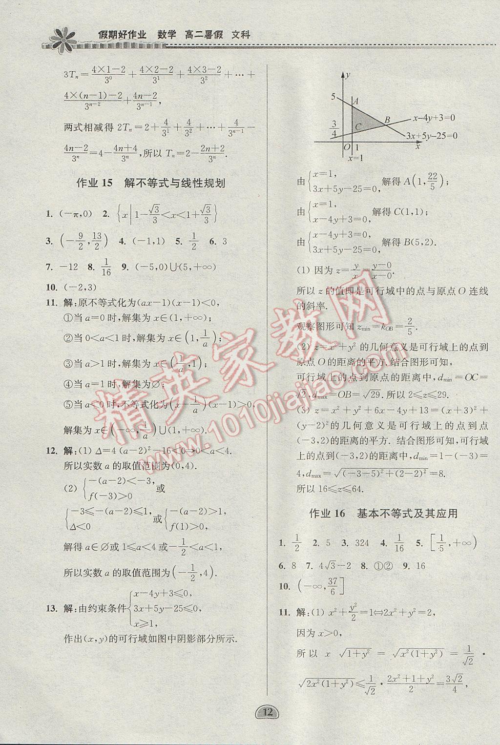 2017年假期好作业暑假高二数学文科 参考答案第12页