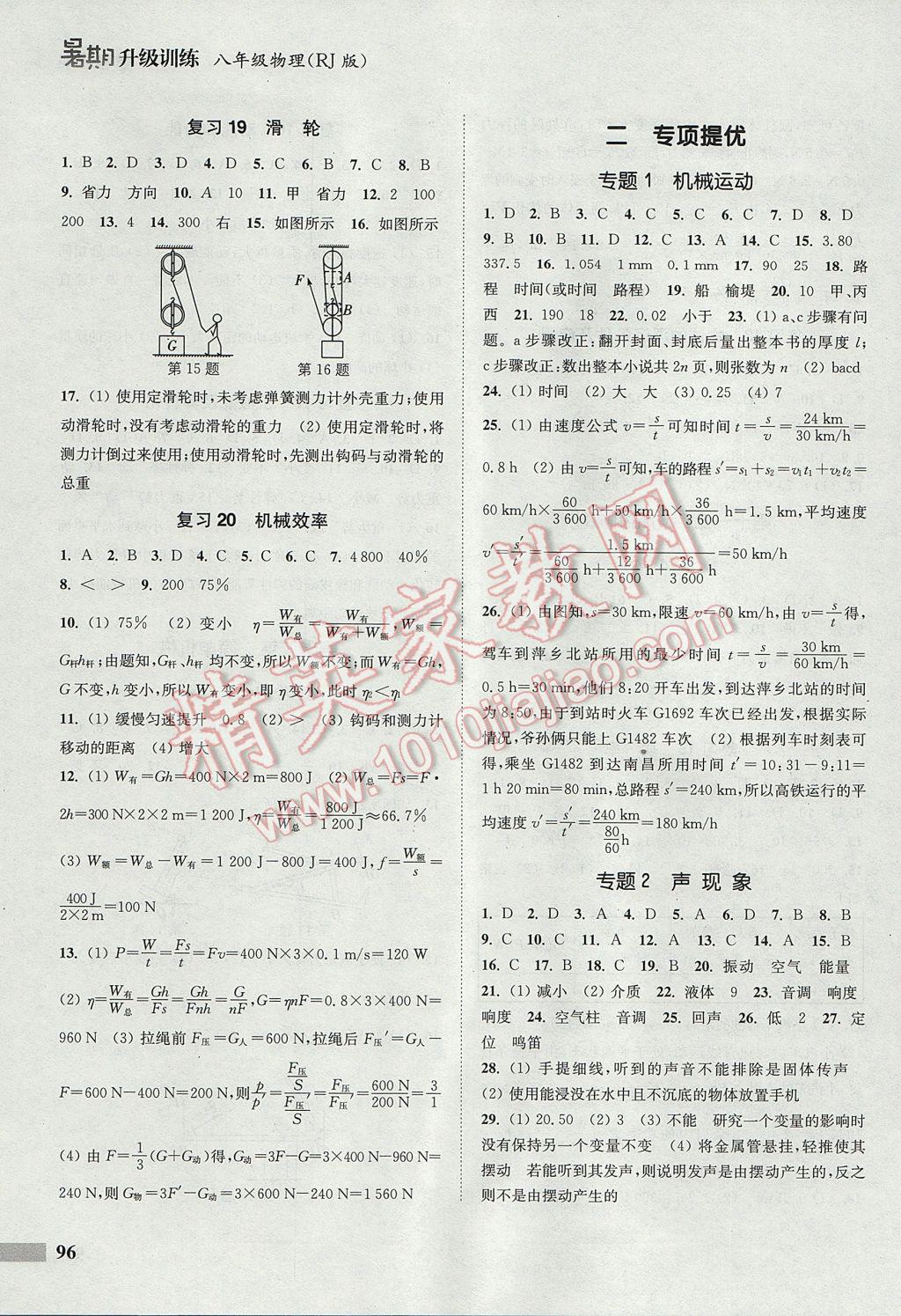 2017年通城學(xué)典暑期升級(jí)訓(xùn)練八年級(jí)物理人教版 參考答案第4頁(yè)