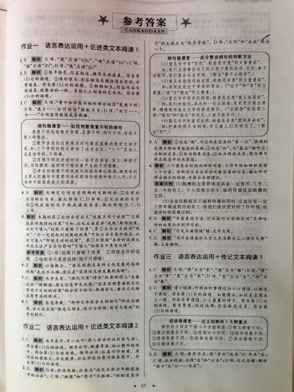2017年志鴻優(yōu)化系列叢書暑假作業(yè)高一語文 參考答案第1頁