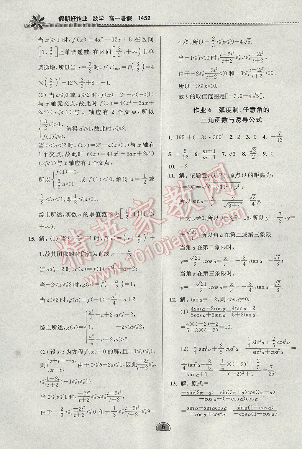 2017年假期好作业暑假高一数学1452 参考答案第6页