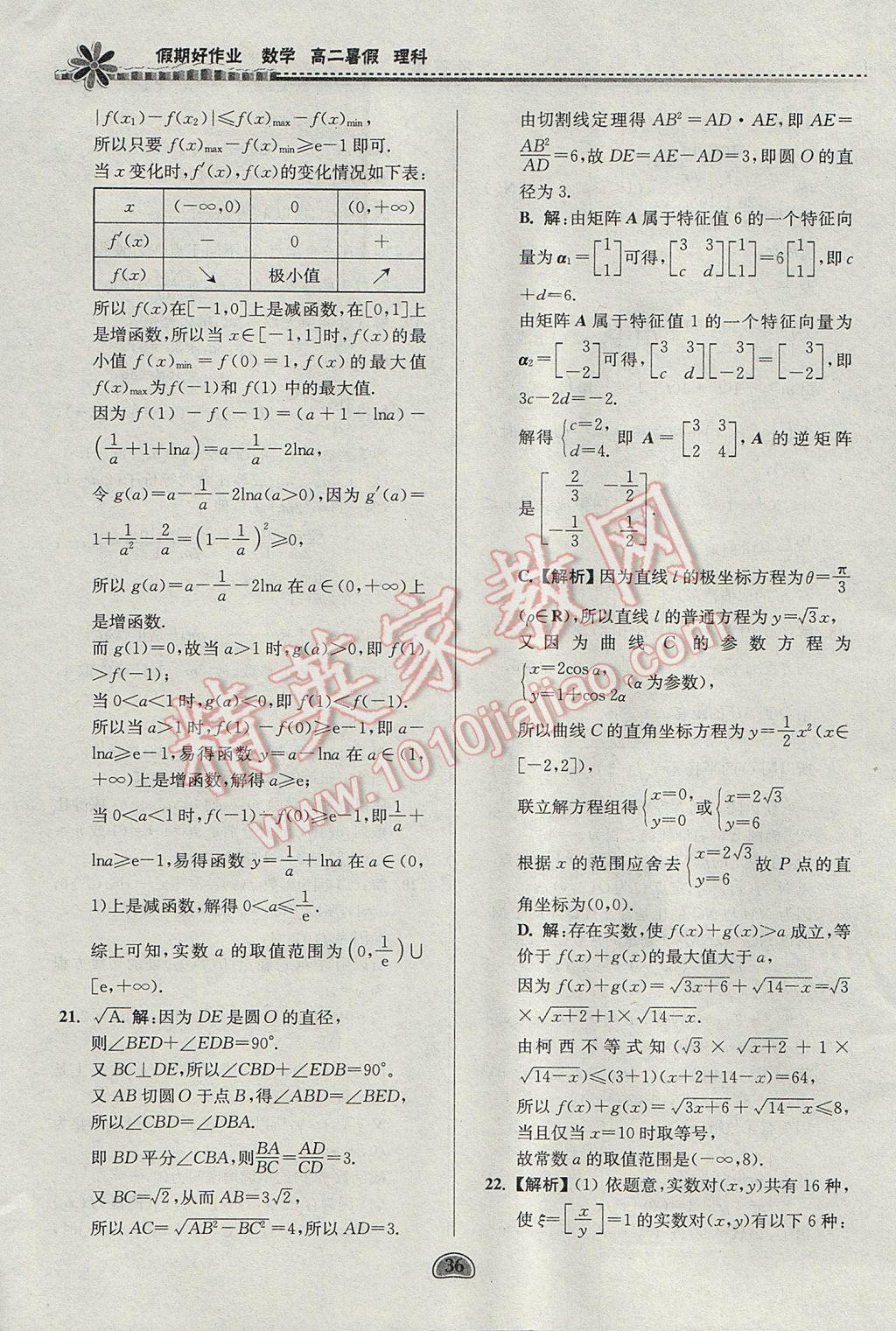 2017年假期好作業(yè)暑假高二數(shù)學(xué)理科 參考答案第36頁(yè)