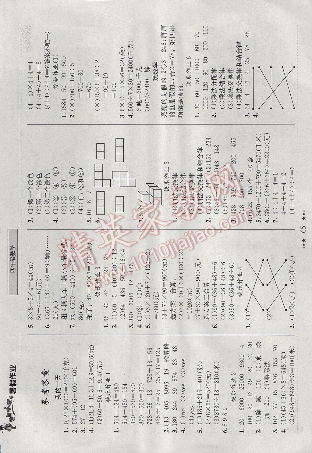 2017年黃岡小狀元暑假作業(yè)四年級數(shù)學 參考答案第1頁