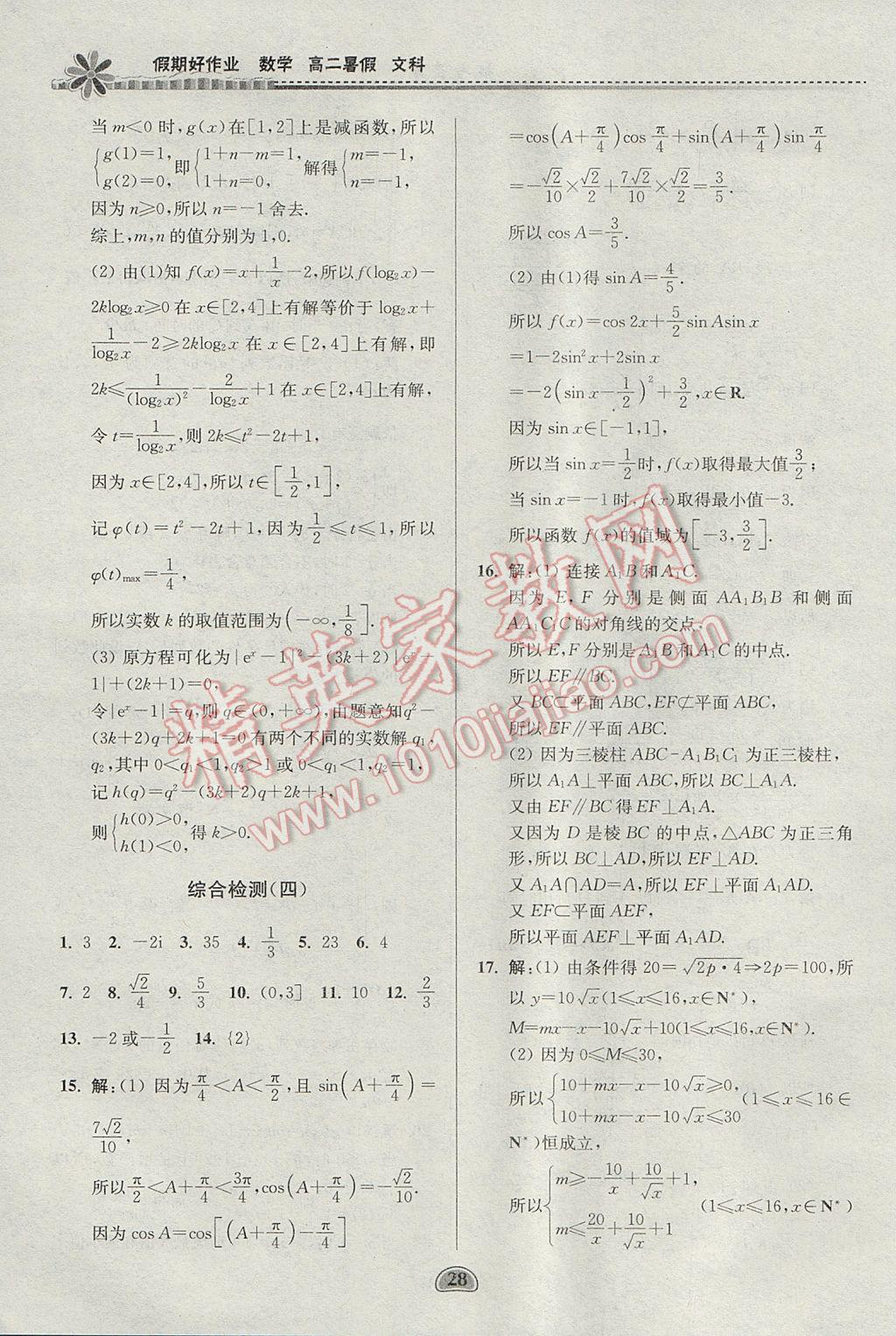 2017年假期好作业暑假高二数学文科 参考答案第28页