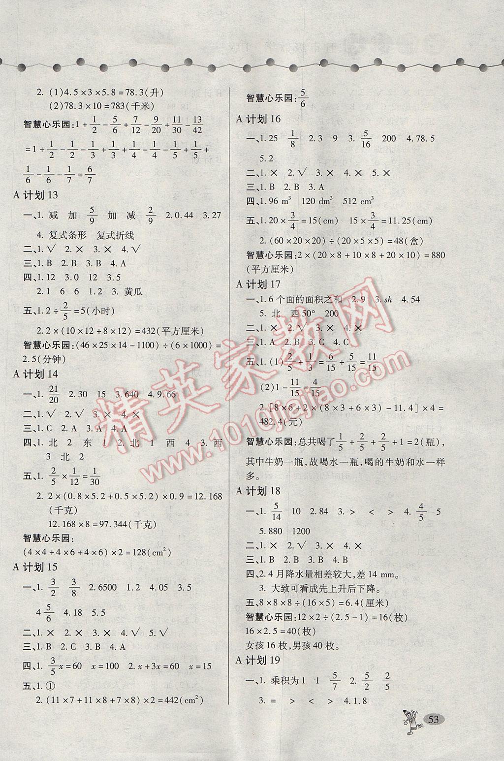 2017年暑假計劃五年級數(shù)學B蘭州大學出版社 參考答案第3頁