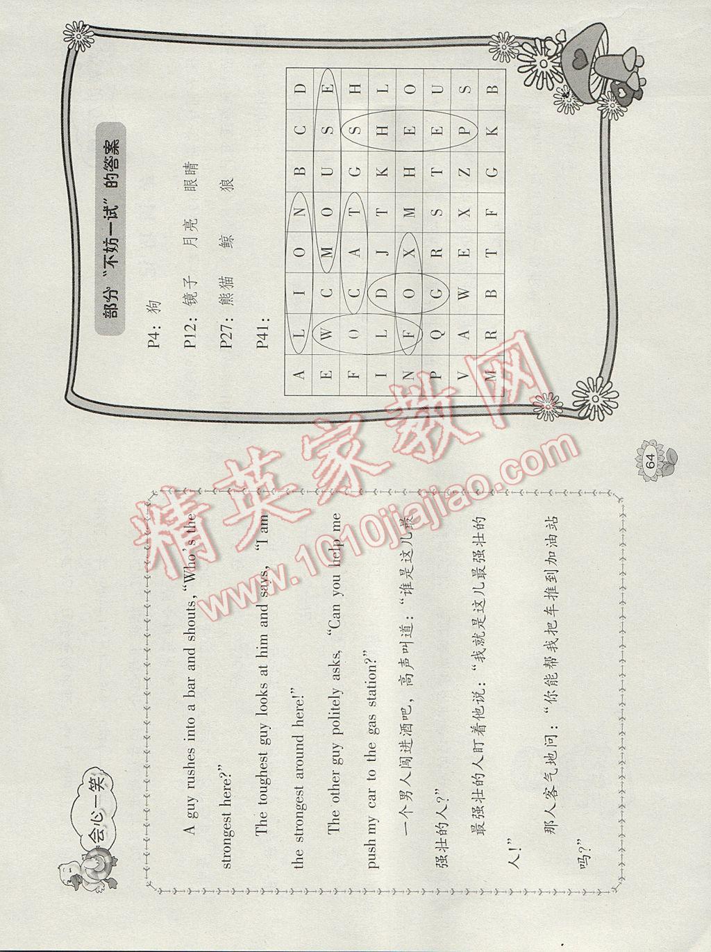 2017年英语暑假作业四年级科普版三起海燕出版社 参考答案第1页