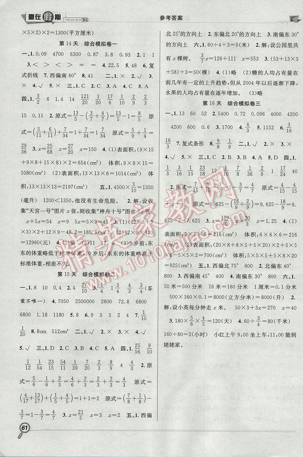 2017年赢在假期期末加暑假五年级数学北师大版 参考答案第3页