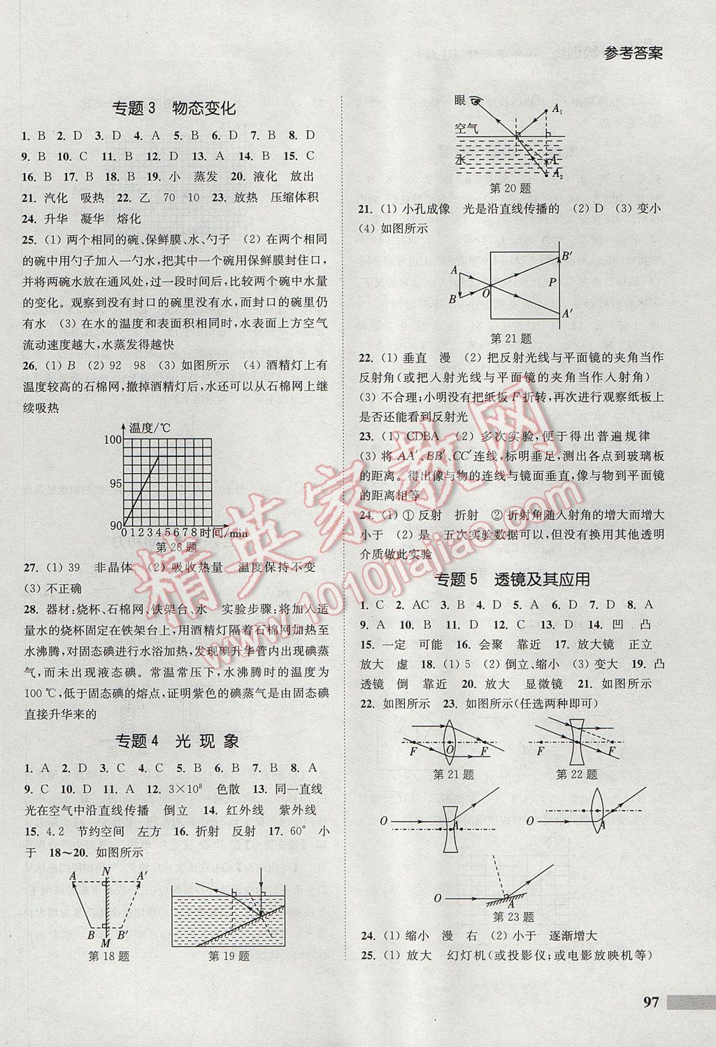 2017年通城学典暑期升级训练八年级物理人教版 参考答案第5页