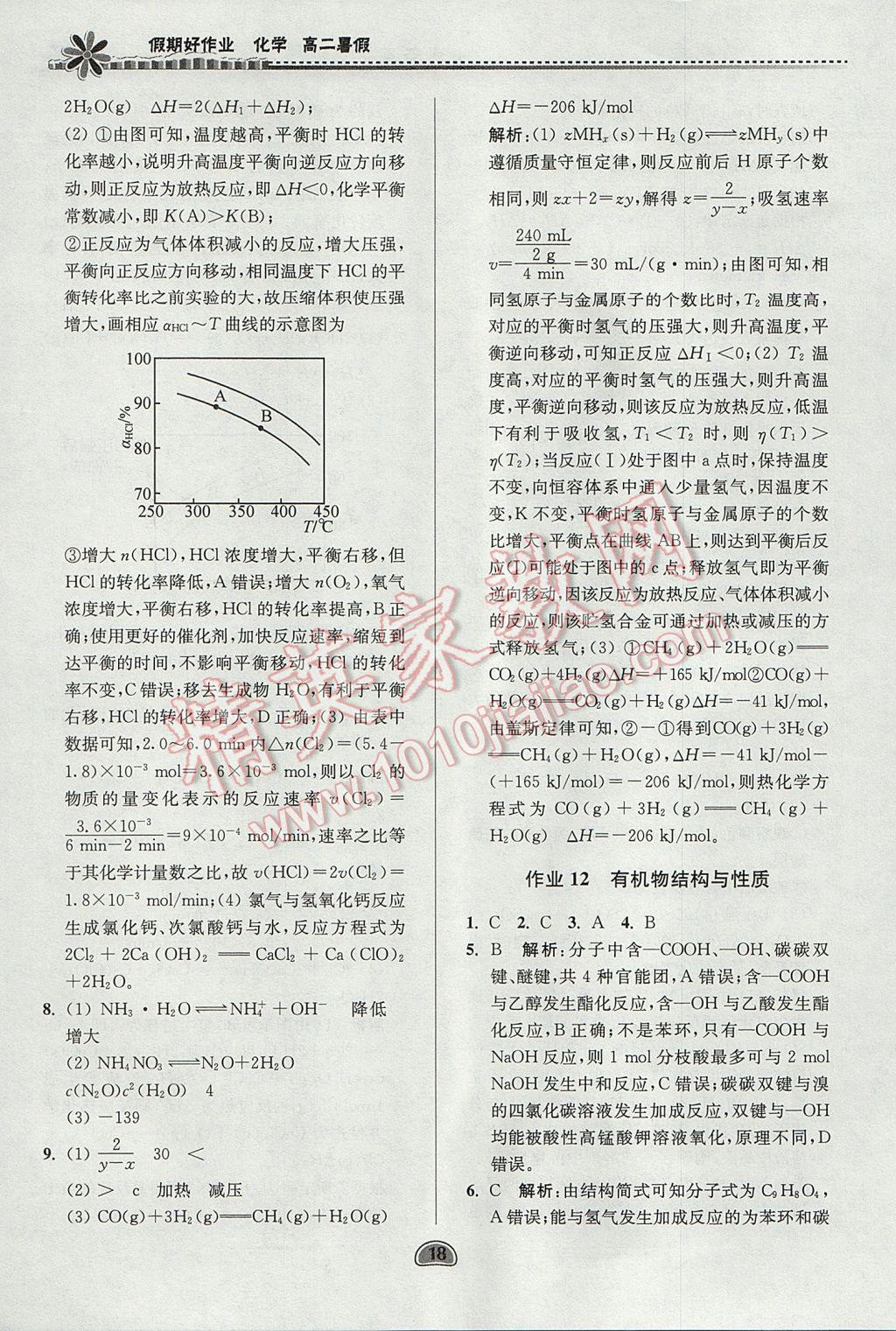 2017年假期好作业暑假高二化学 参考答案第18页