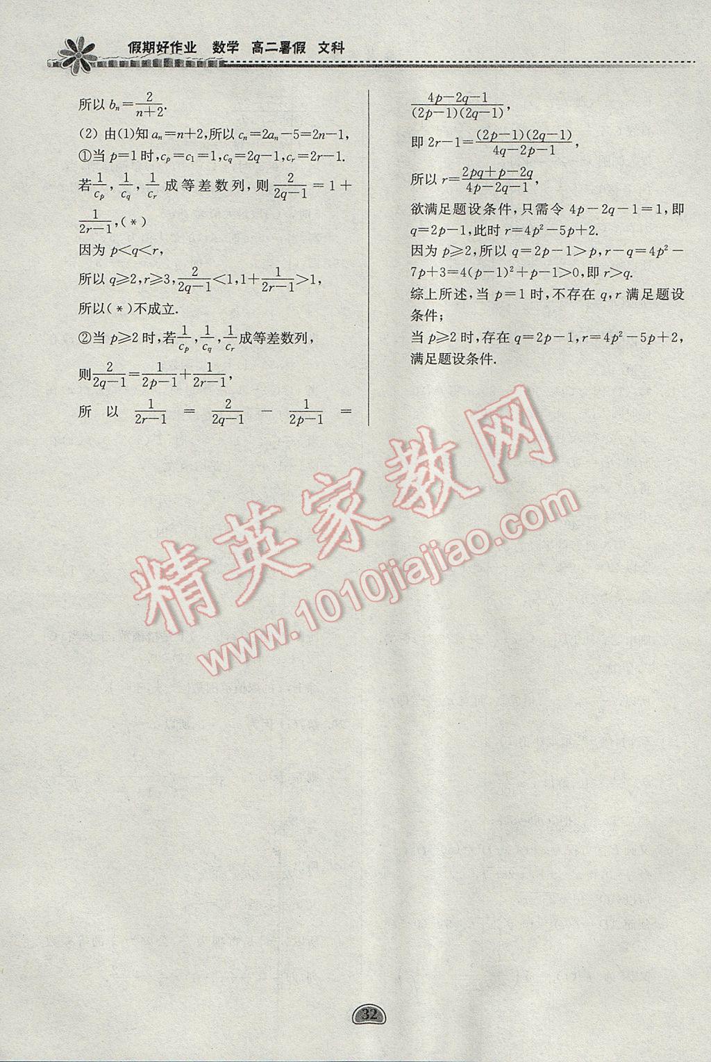 2017年假期好作业暑假高二数学文科 参考答案第32页