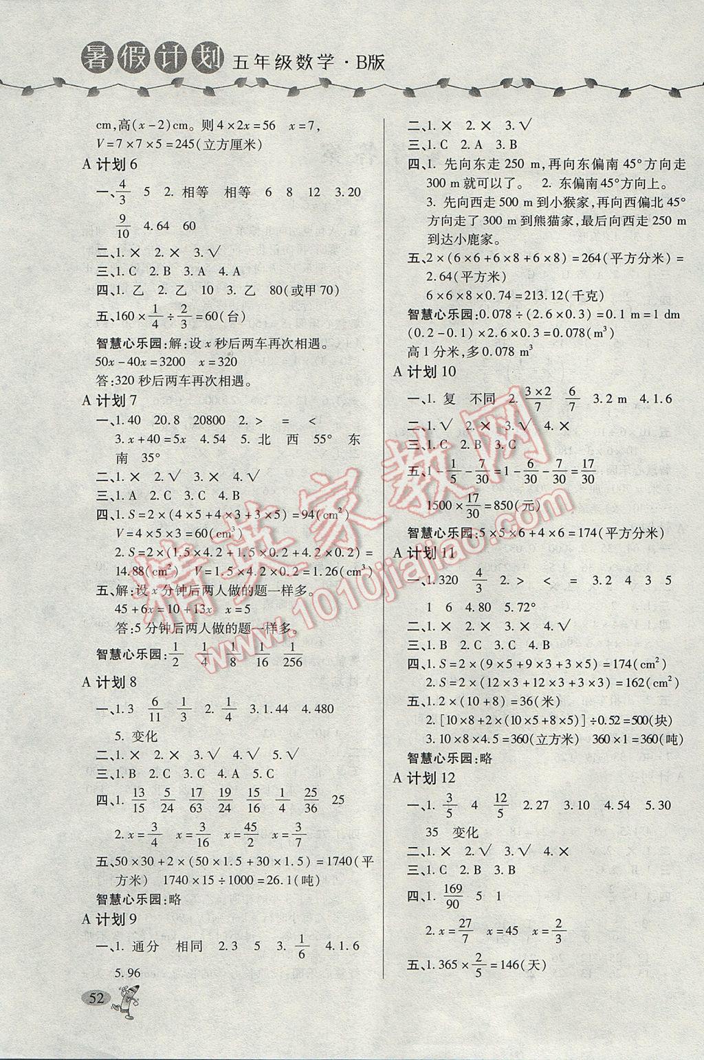 2017年暑假計劃五年級數(shù)學B蘭州大學出版社 參考答案第2頁