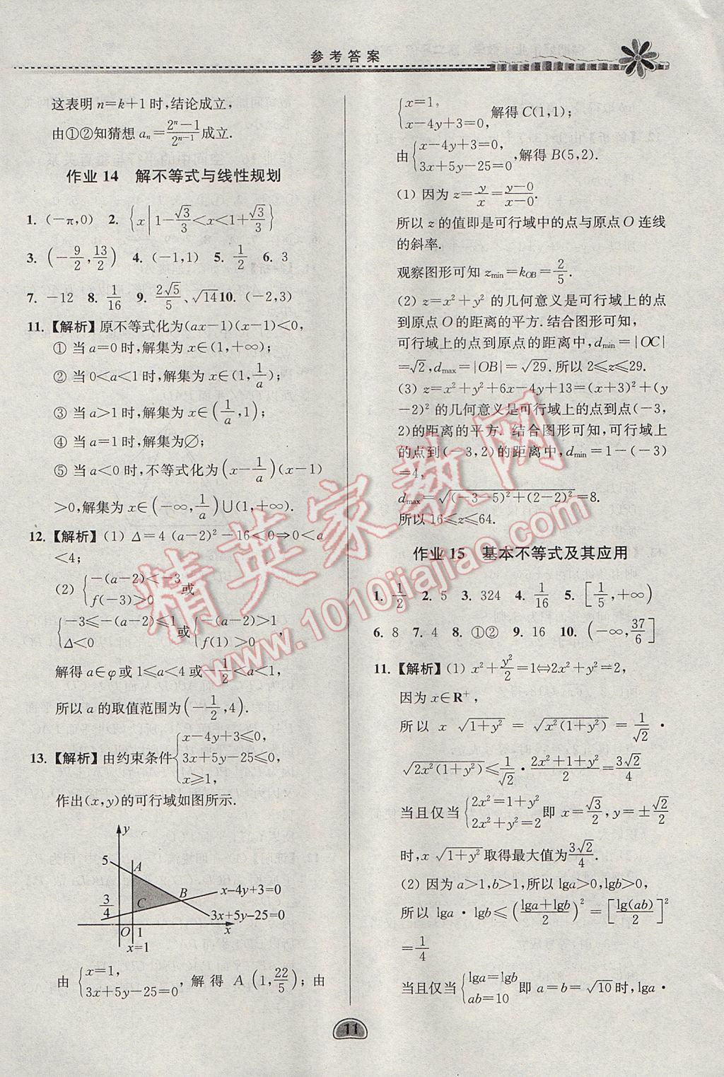 2017年假期好作业暑假高二数学理科 参考答案第11页