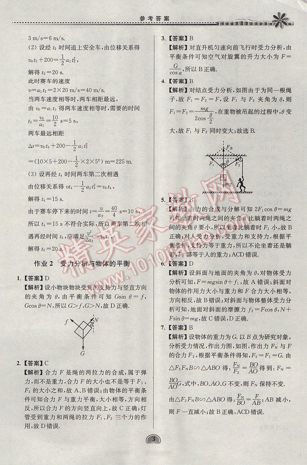 2017年假期好作业暑假高二物理 参考答案第3页