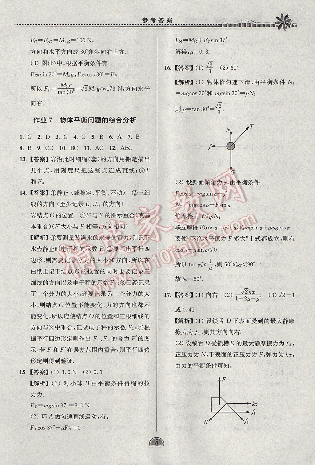 2017年假期好作業(yè)暑假高一物理 參考答案第5頁(yè)