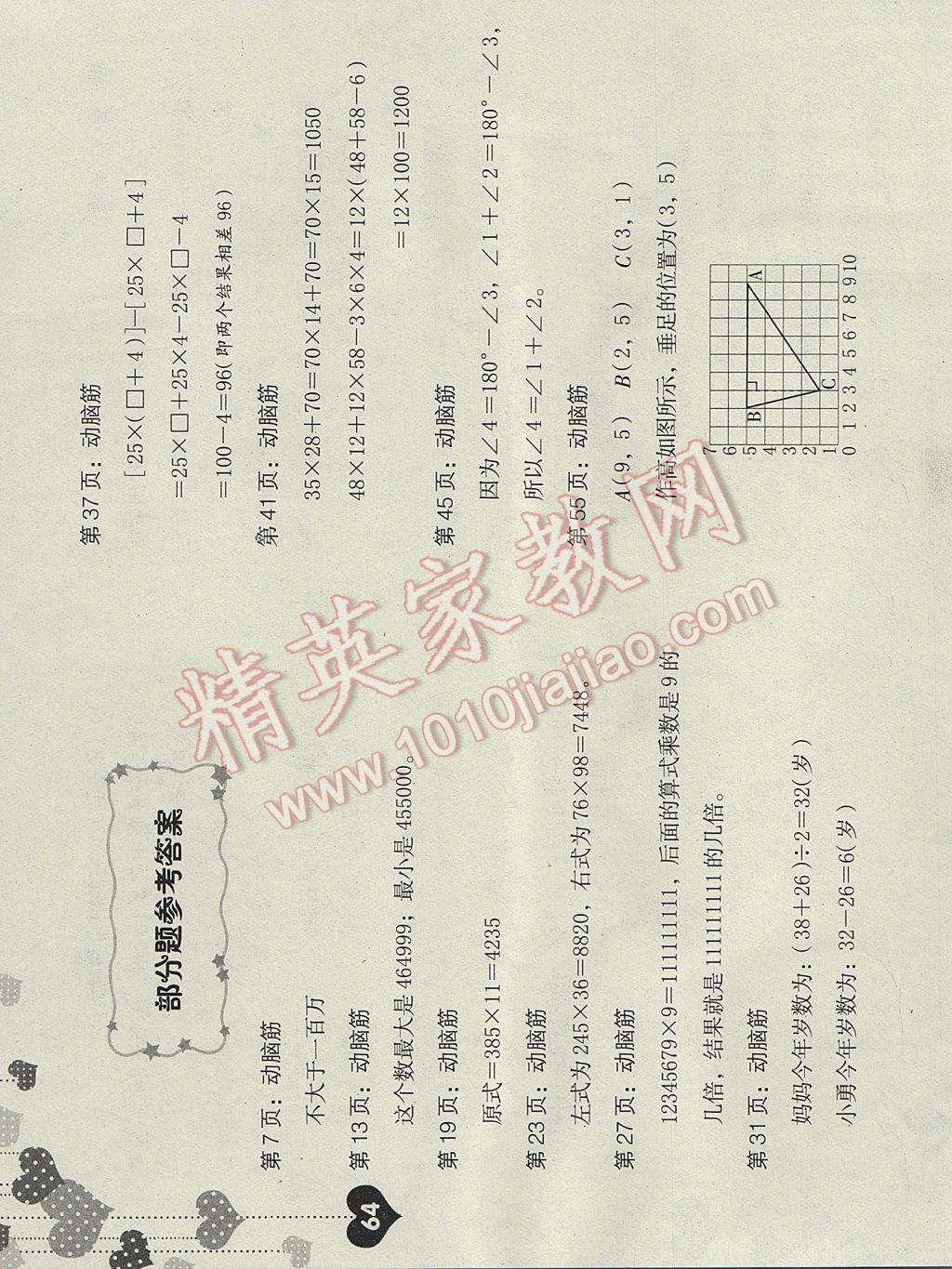 2017年数学暑假作业四年级苏教版海燕出版社 参考答案第1页