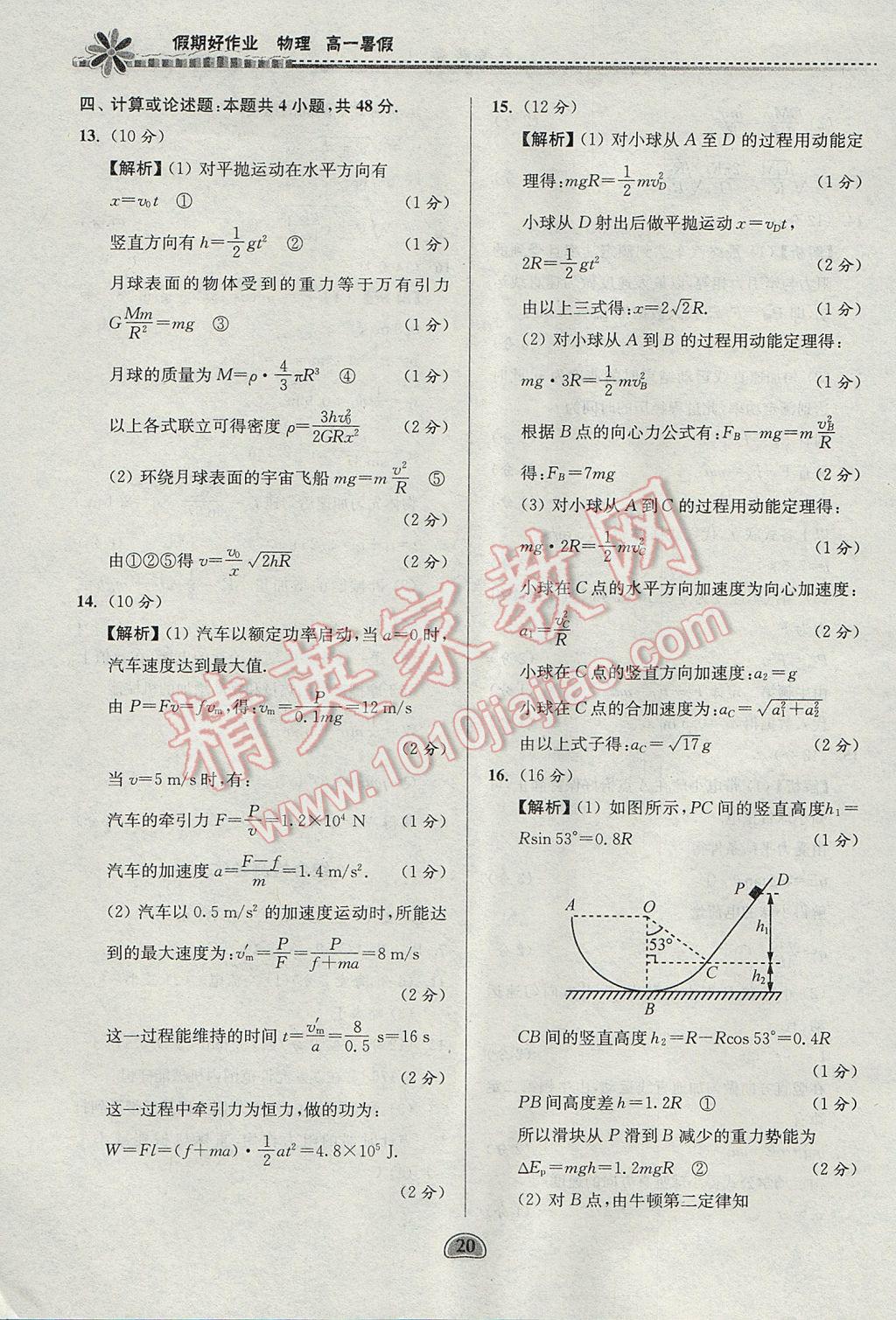 2017年假期好作業(yè)暑假高一物理 參考答案第19頁