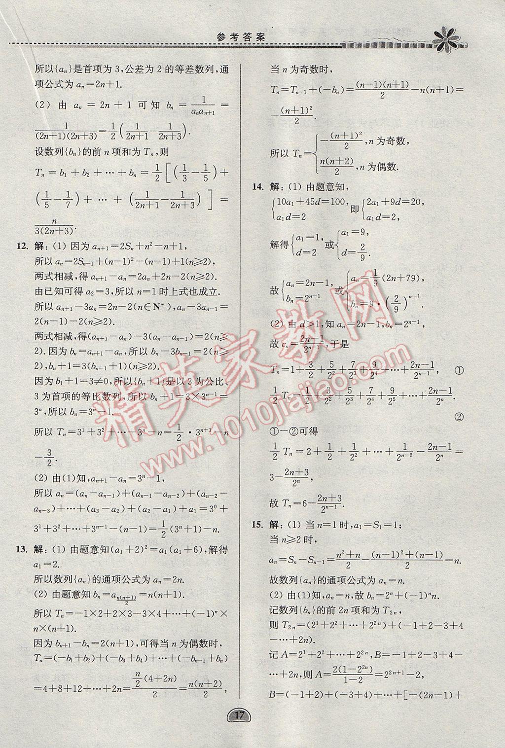 2017年假期好作业暑假高一数学1452 参考答案第17页