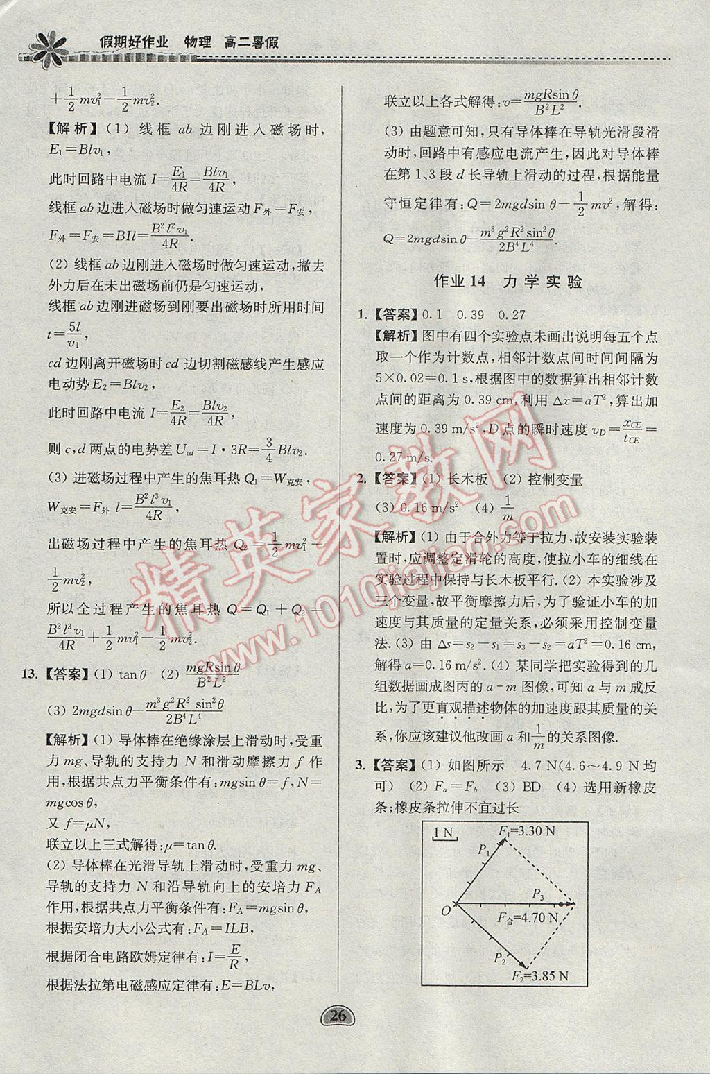 2017年假期好作业暑假高二物理 参考答案第26页