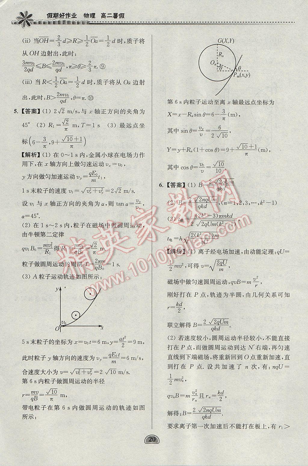 2017年假期好作业暑假高二物理 参考答案第20页