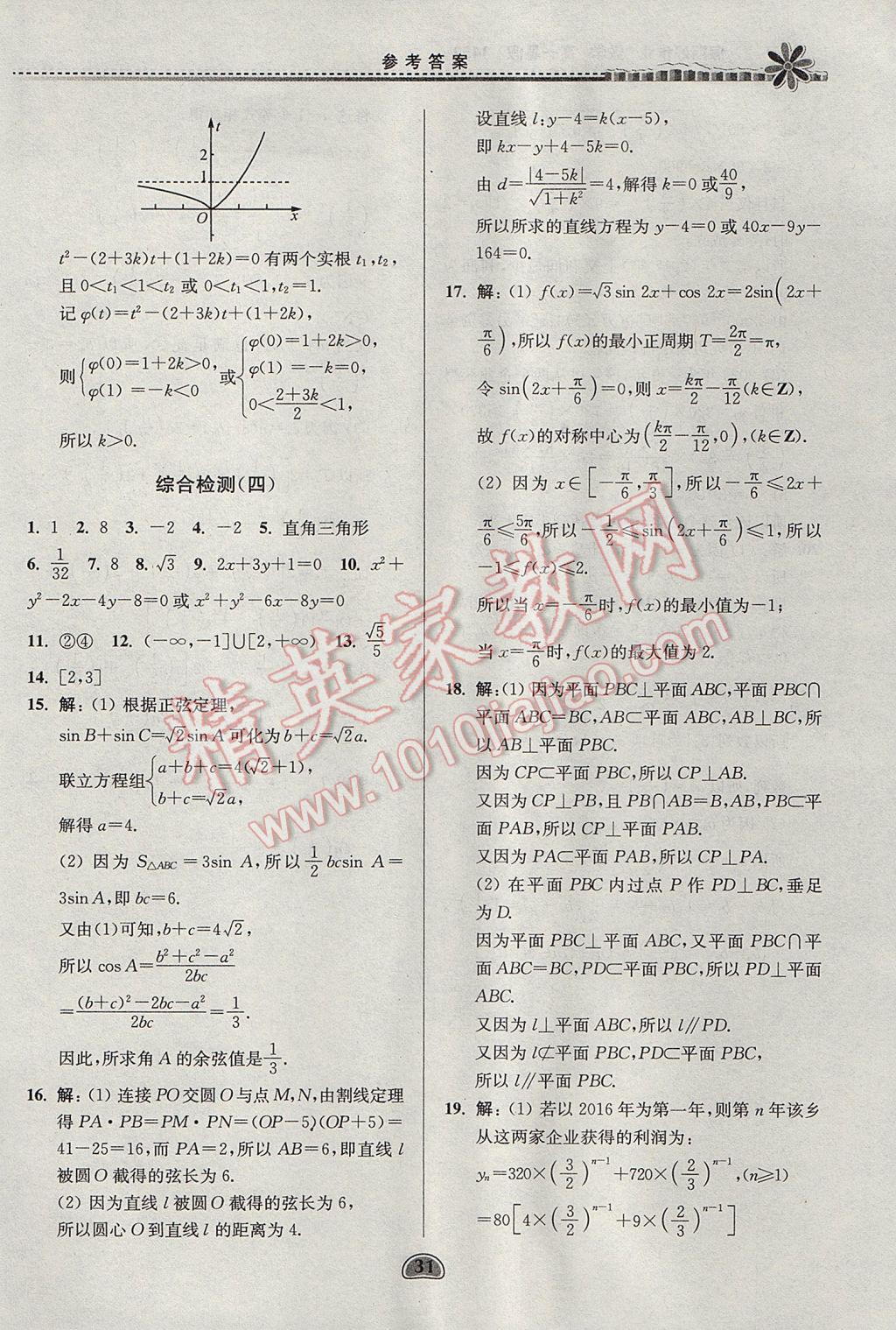 2017年假期好作业暑假高一数学1452 参考答案第31页