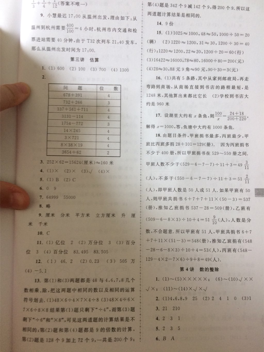 2017年学而优小升初衔接教材数学 参考答案第2页