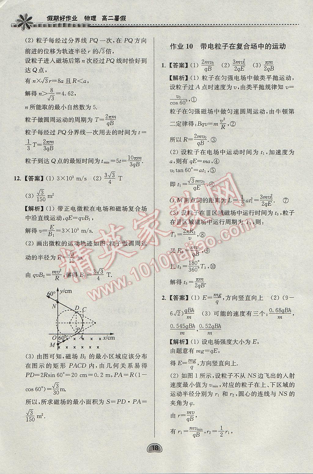 2017年假期好作业暑假高二物理 参考答案第18页