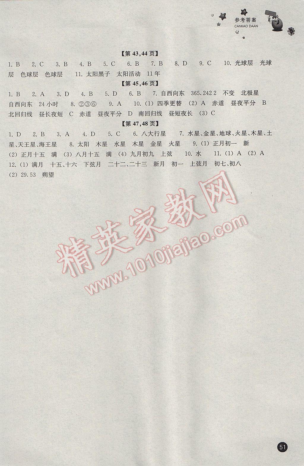 2017年暑假習訓七年級科學浙教版 參考答案第3頁