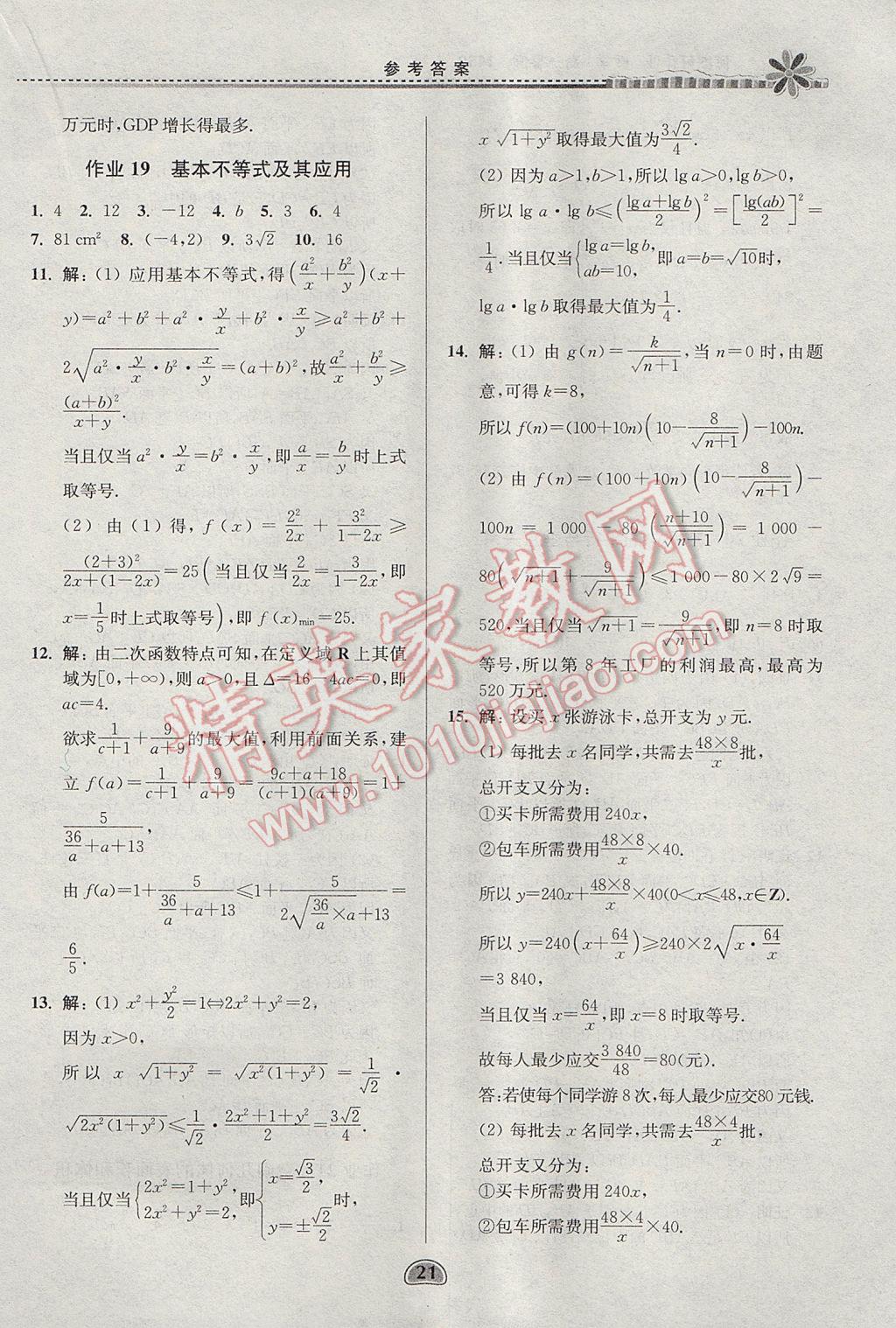 2017年假期好作业暑假高一数学1452 参考答案第21页