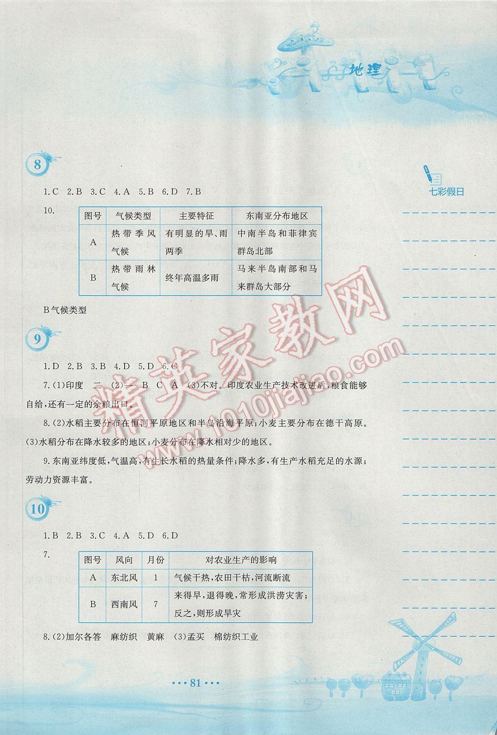 2017年暑假作业七年级地理人教版安徽教育出版社 参考答案第3页