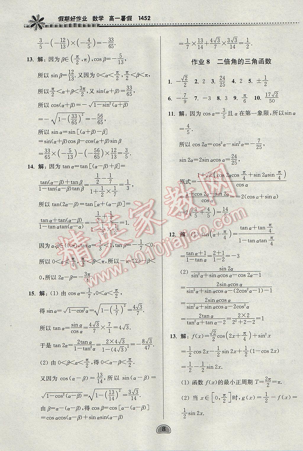 2017年假期好作业暑假高一数学1452 参考答案第8页