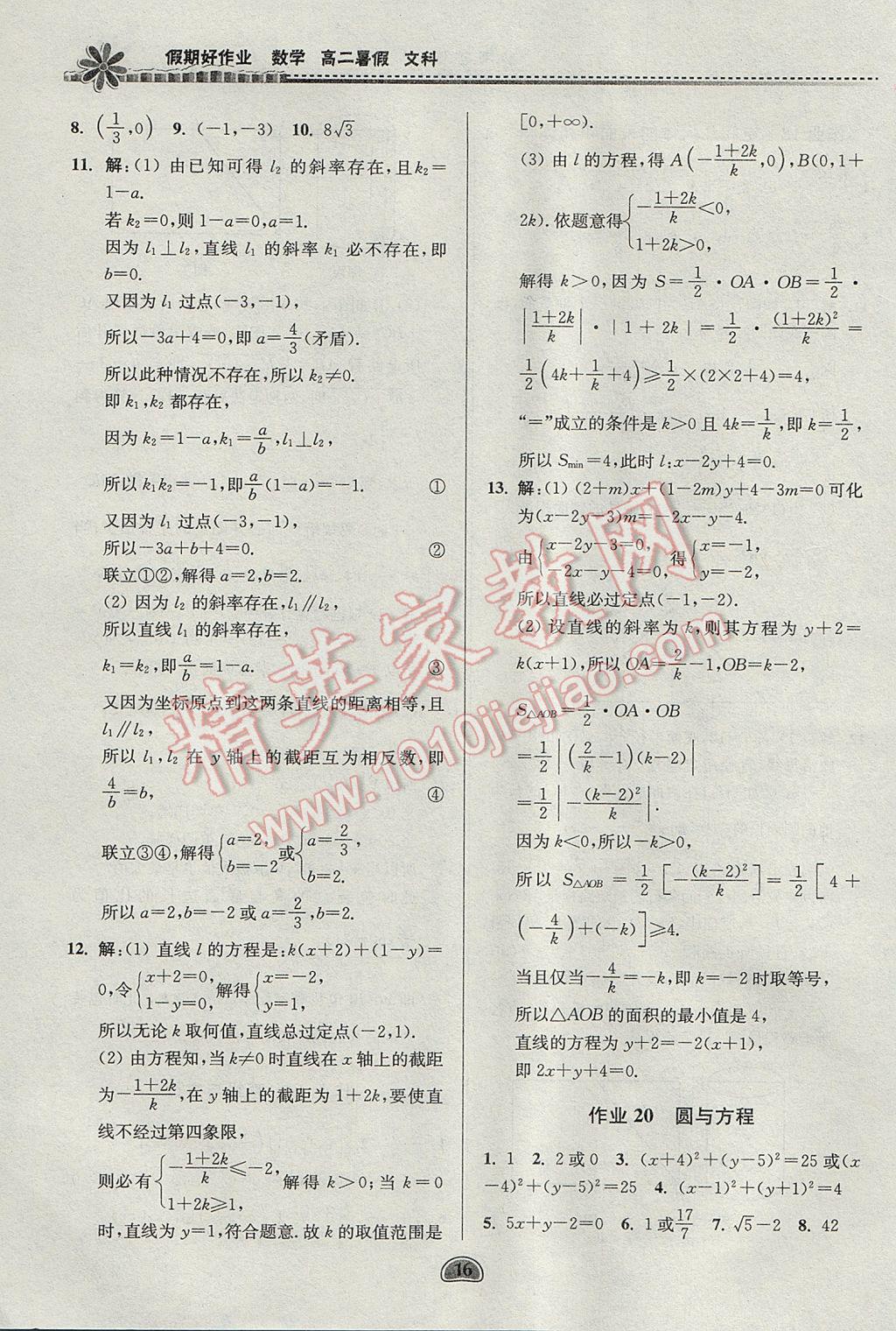 2017年假期好作业暑假高二数学文科 参考答案第16页