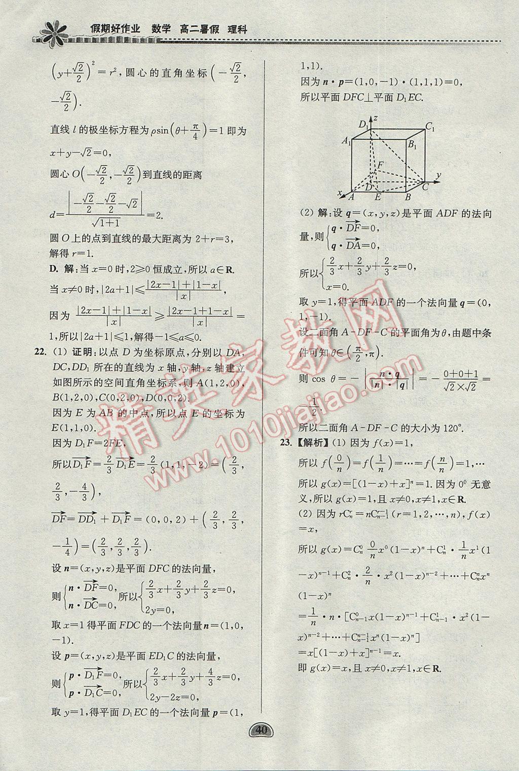 2017年假期好作業(yè)暑假高二數(shù)學(xué)理科 參考答案第40頁(yè)