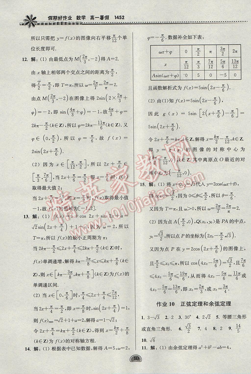 2017年假期好作业暑假高一数学1452 参考答案第10页