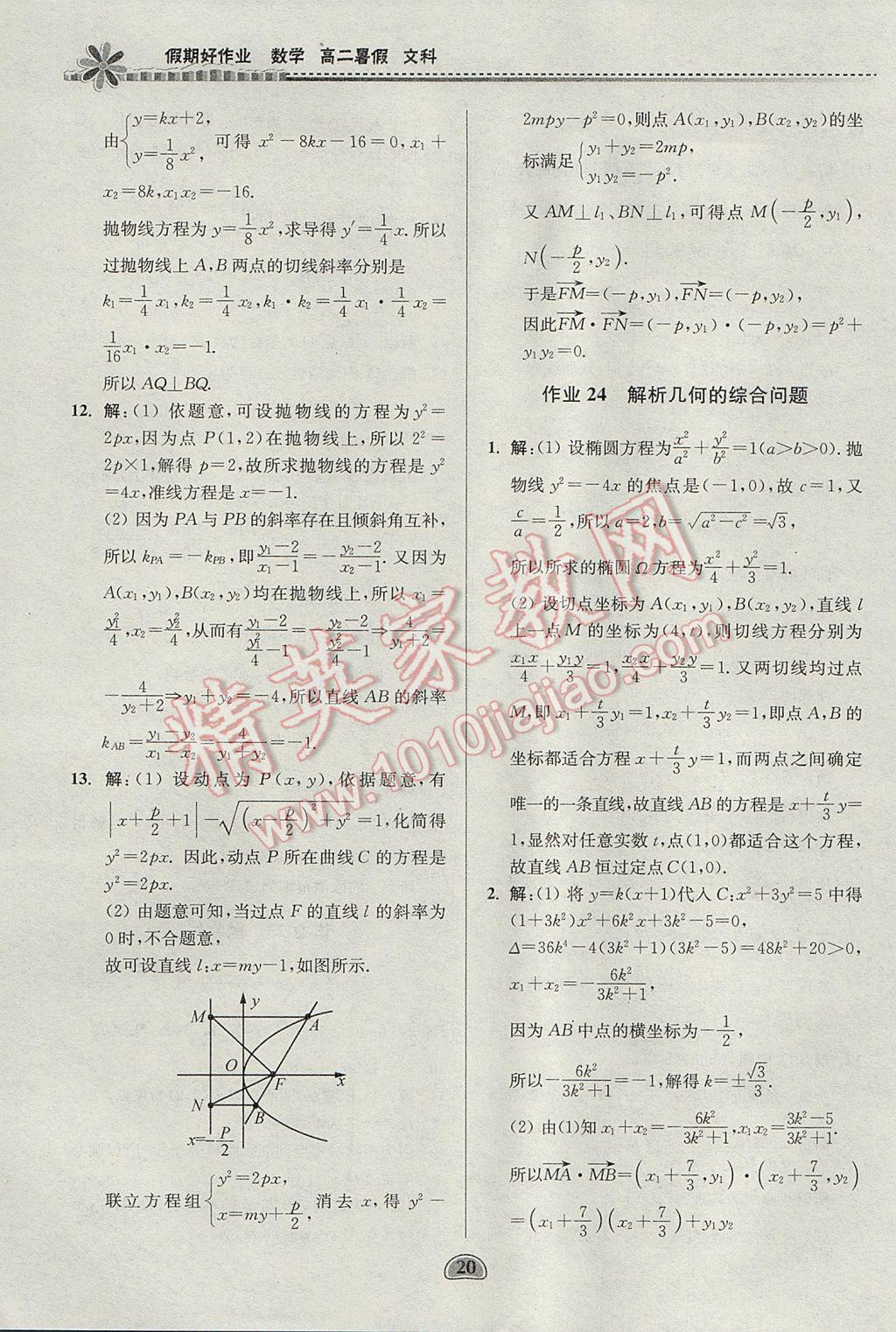 2017年假期好作业暑假高二数学文科 参考答案第20页