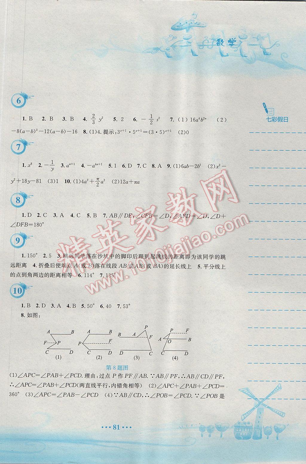 2017年暑假作业七年级数学北师大版安徽教育出版社 参考答案第2页