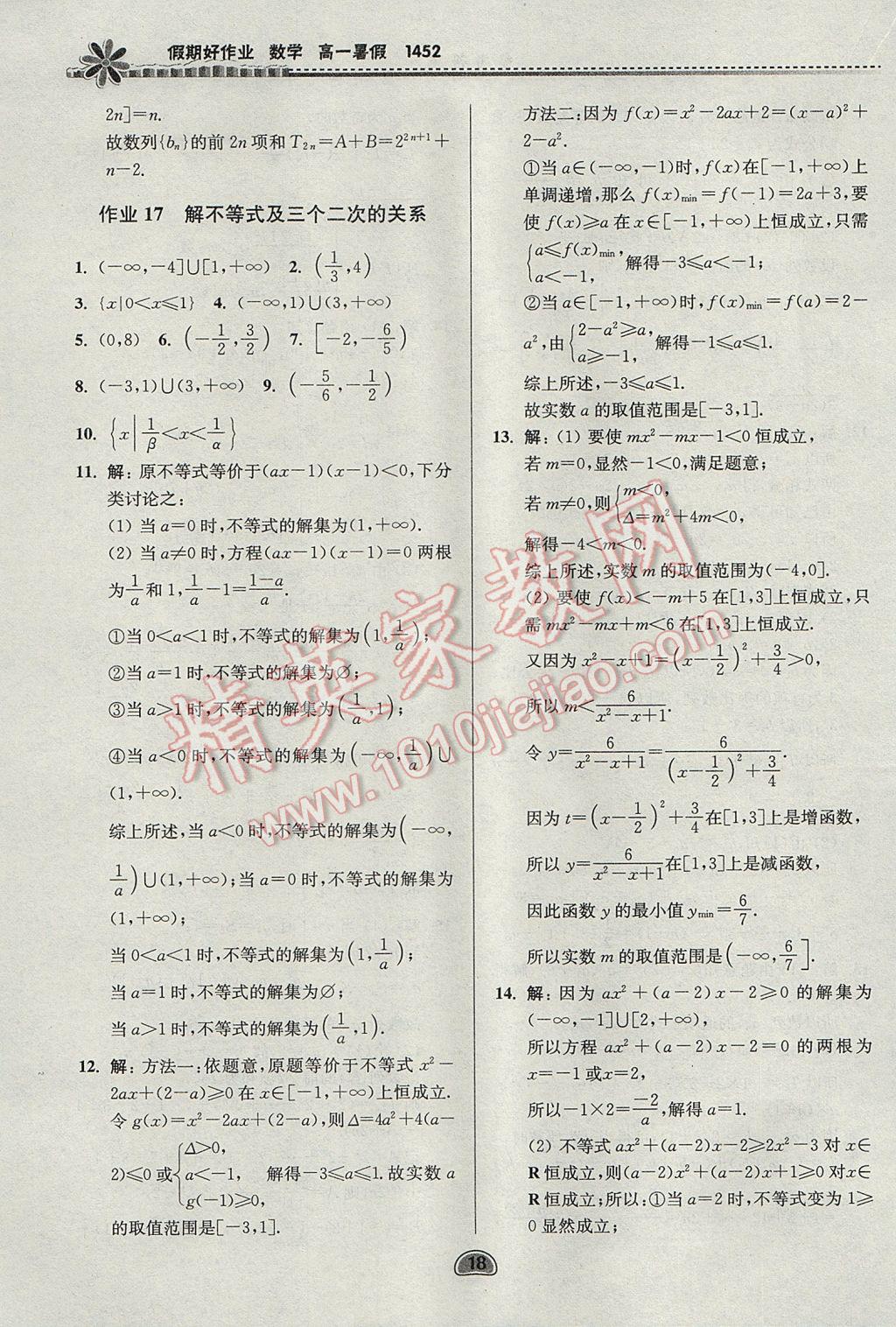 2017年假期好作业暑假高一数学1452 参考答案第18页