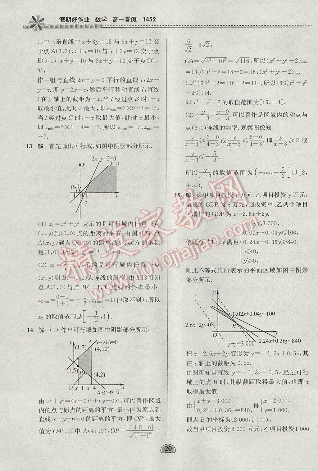 2017年假期好作業(yè)暑假高一數(shù)學(xué)1452 參考答案第20頁