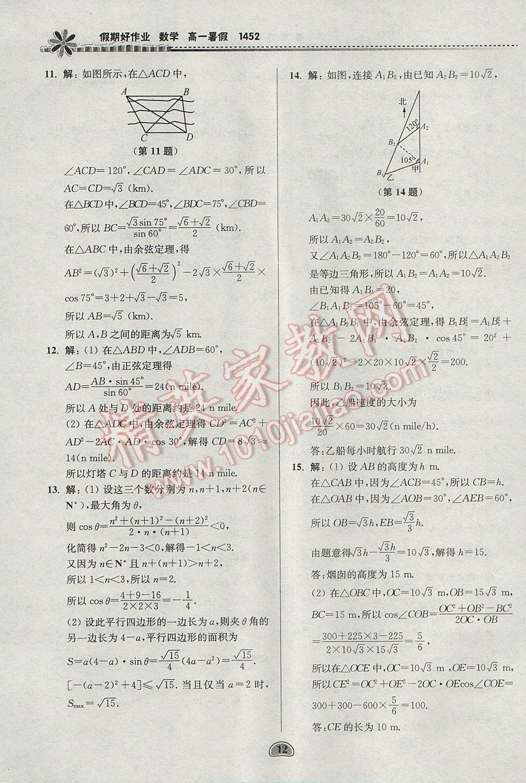 2017年假期好作業(yè)暑假高一數(shù)學1452 參考答案第12頁