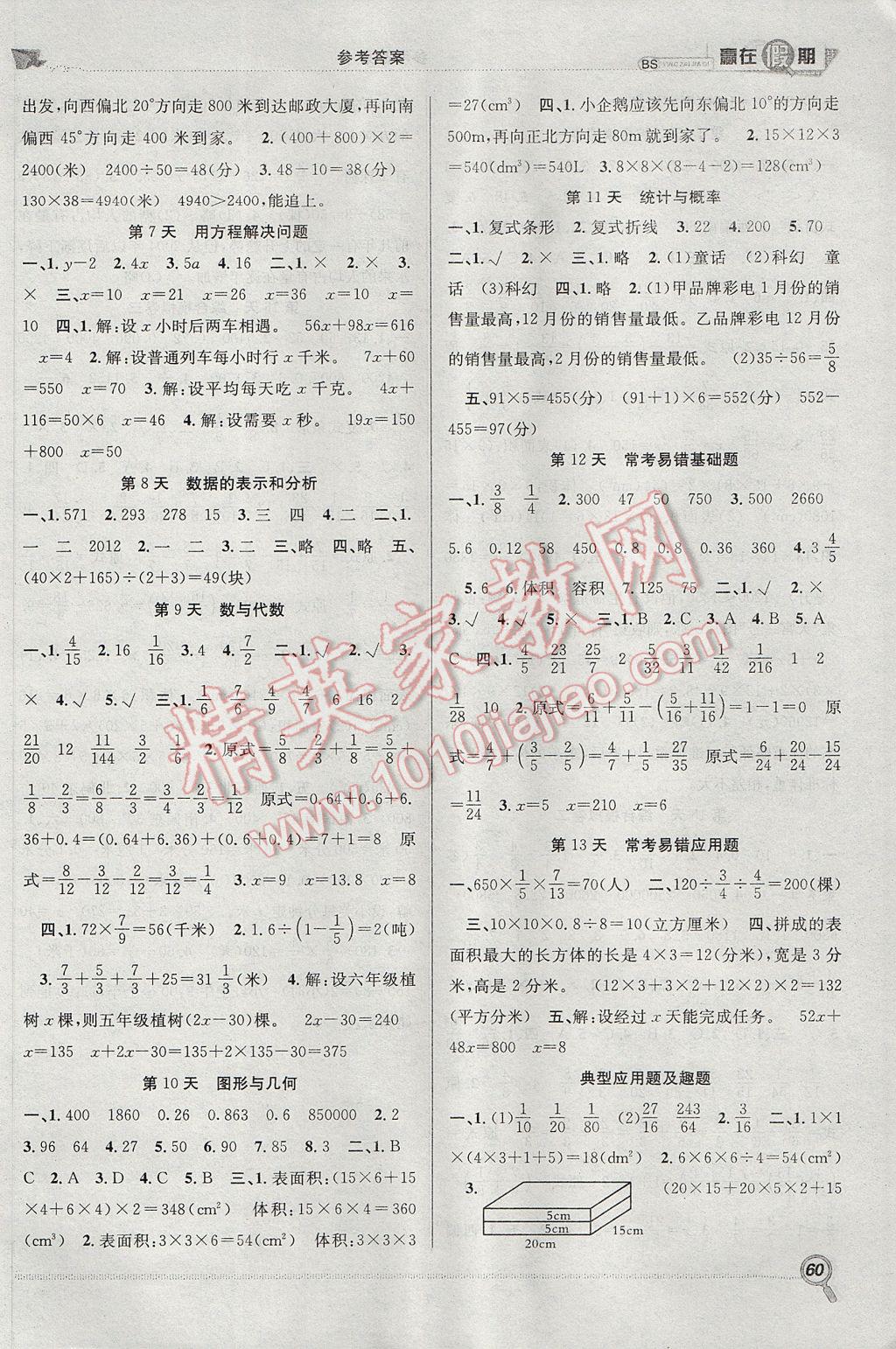 2017年赢在假期期末加暑假五年级数学北师大版 参考答案第2页