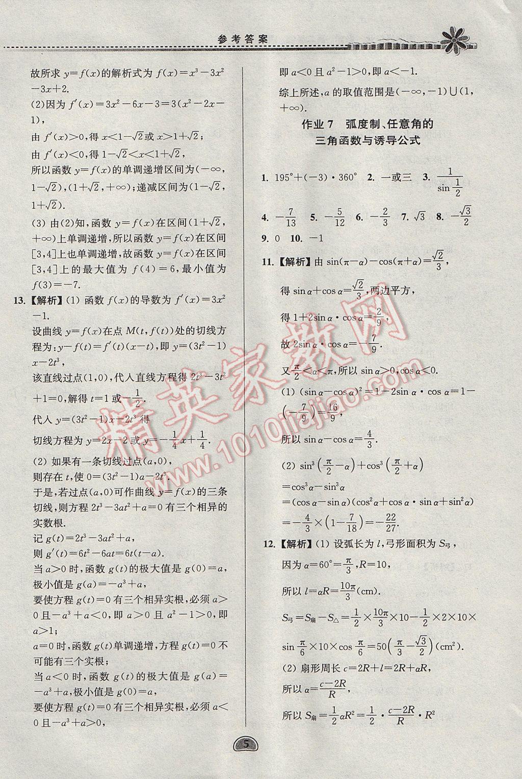 2017年假期好作业暑假高二数学理科 参考答案第5页