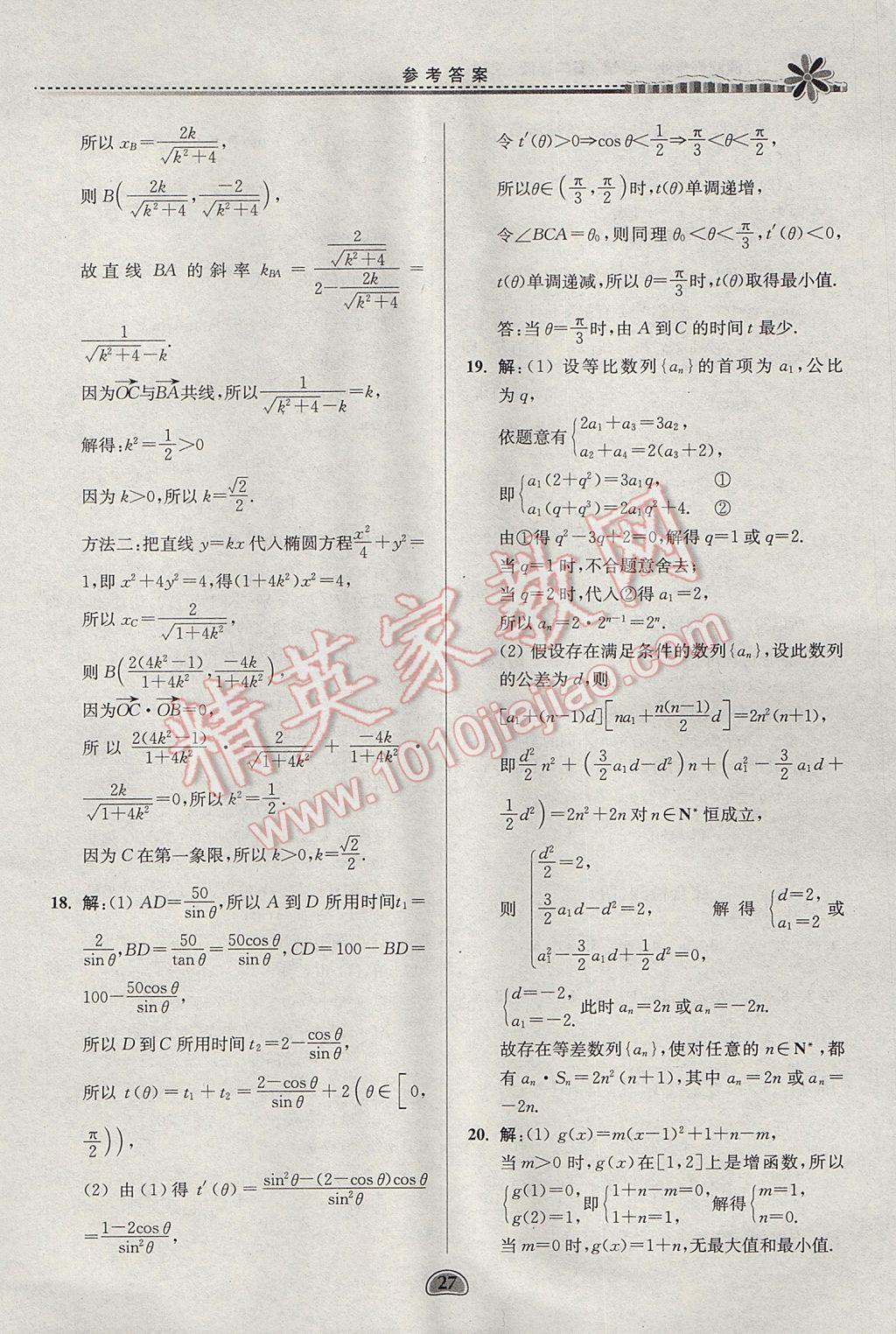 2017年假期好作业暑假高二数学文科 参考答案第27页